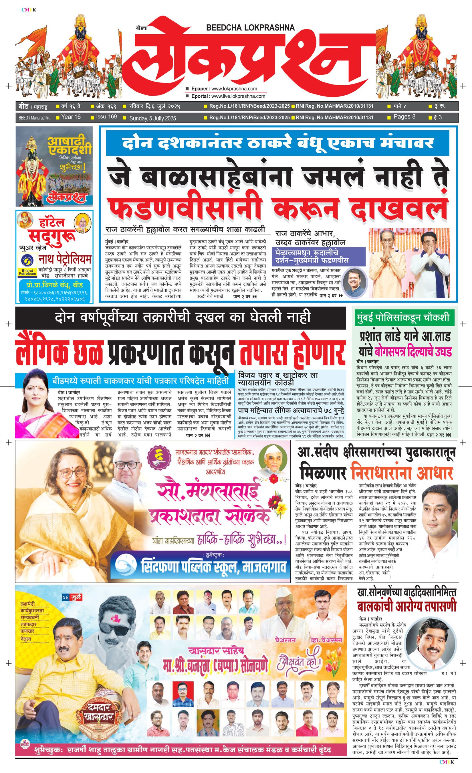 lokprashna