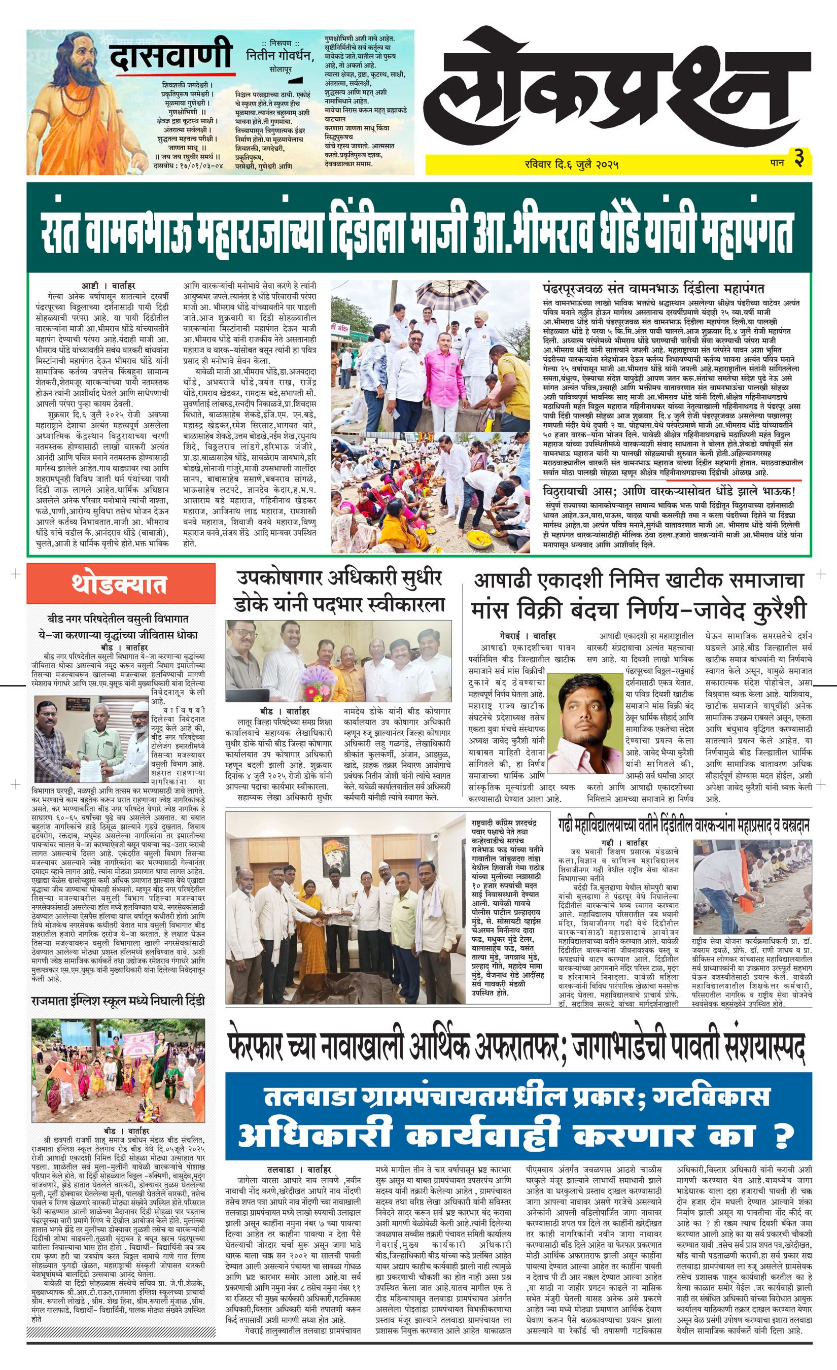 lokprashna