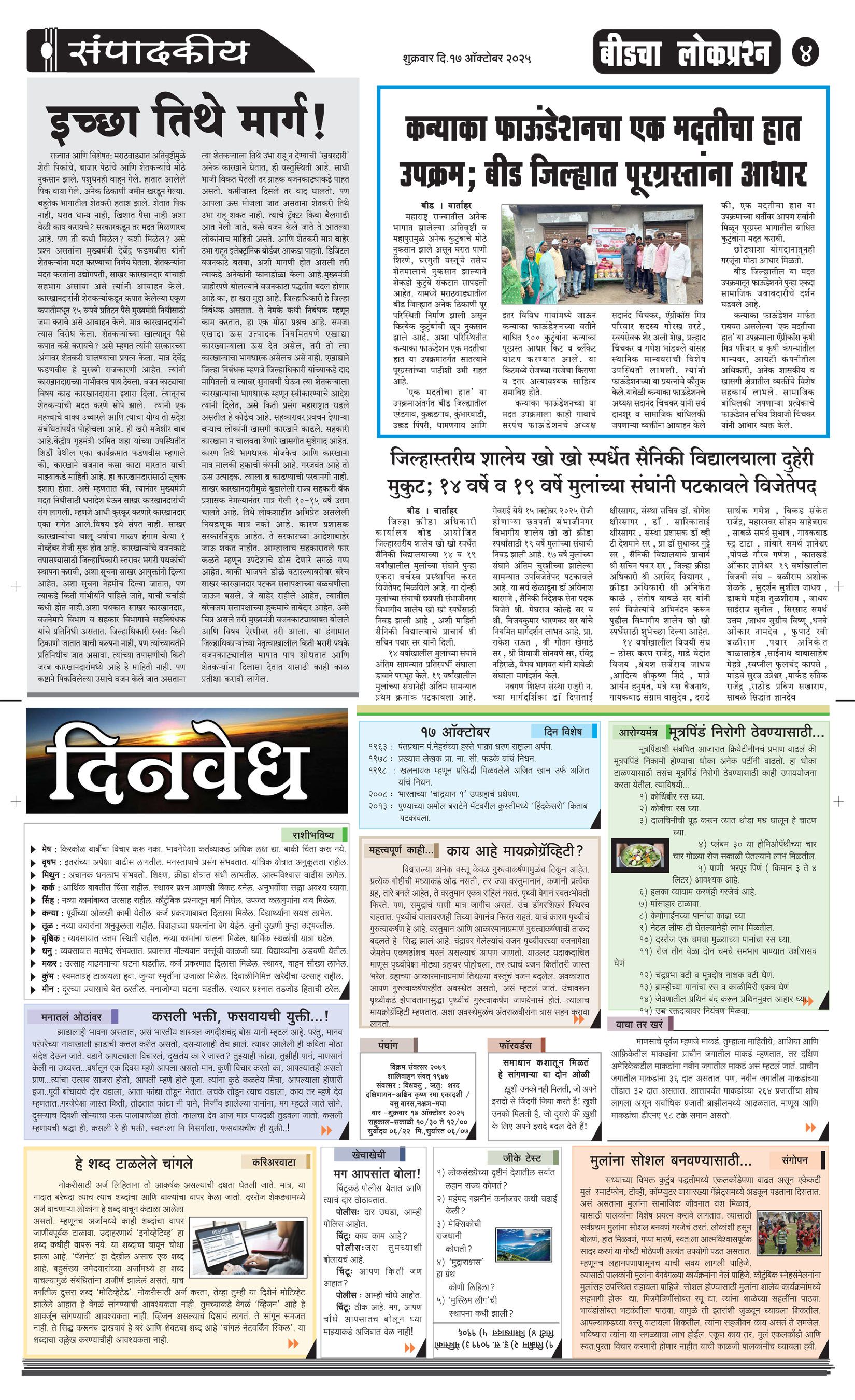 lokprashna
