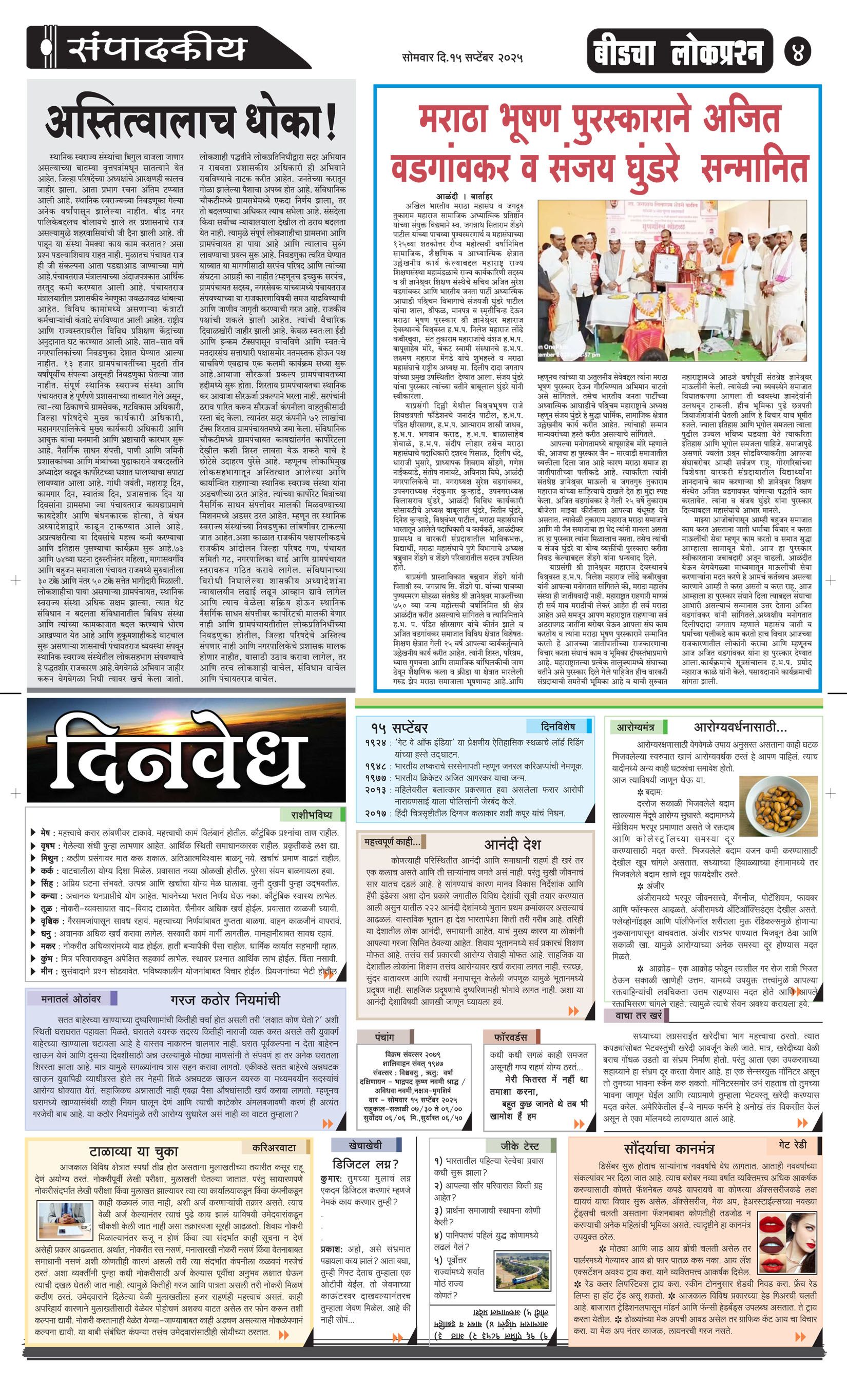 lokprashna