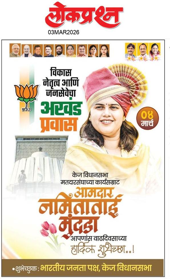 lokprashna Daily News Paper