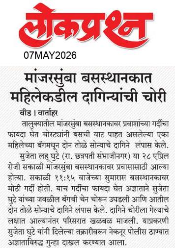 lokprashna Daily News Paper