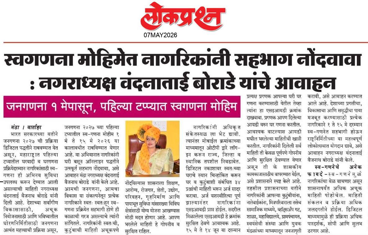 lokprashna Daily News Paper