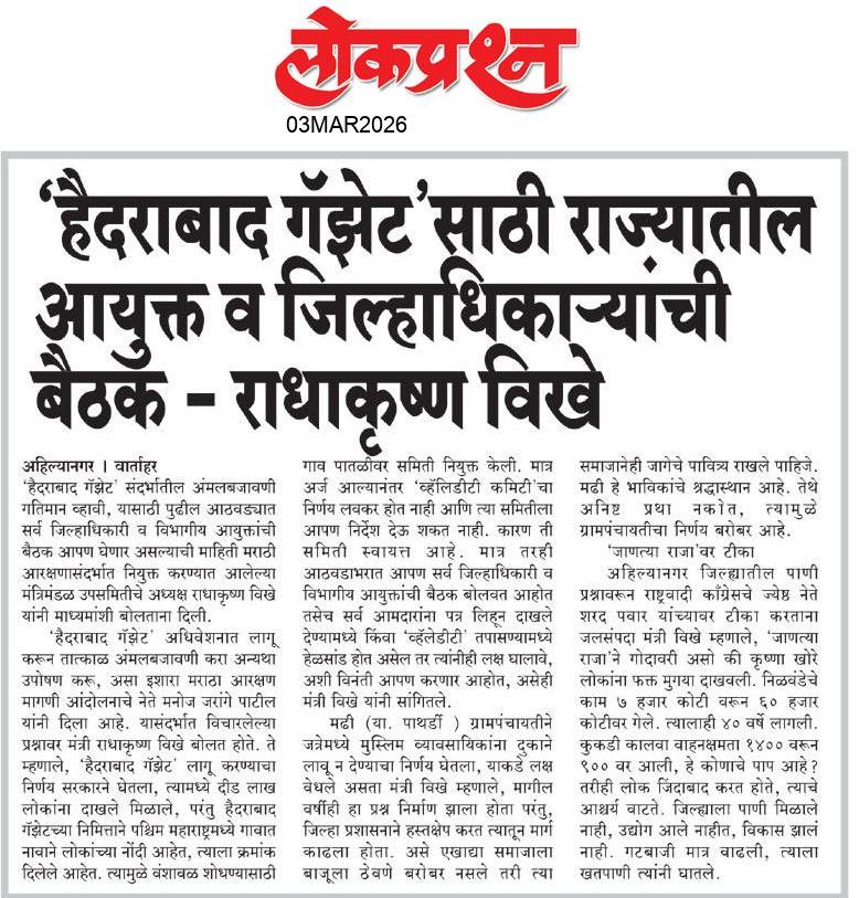 lokprashna Daily News Paper