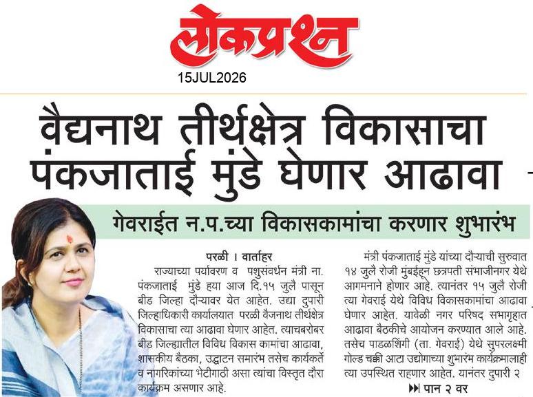 lokprashna Daily News Paper