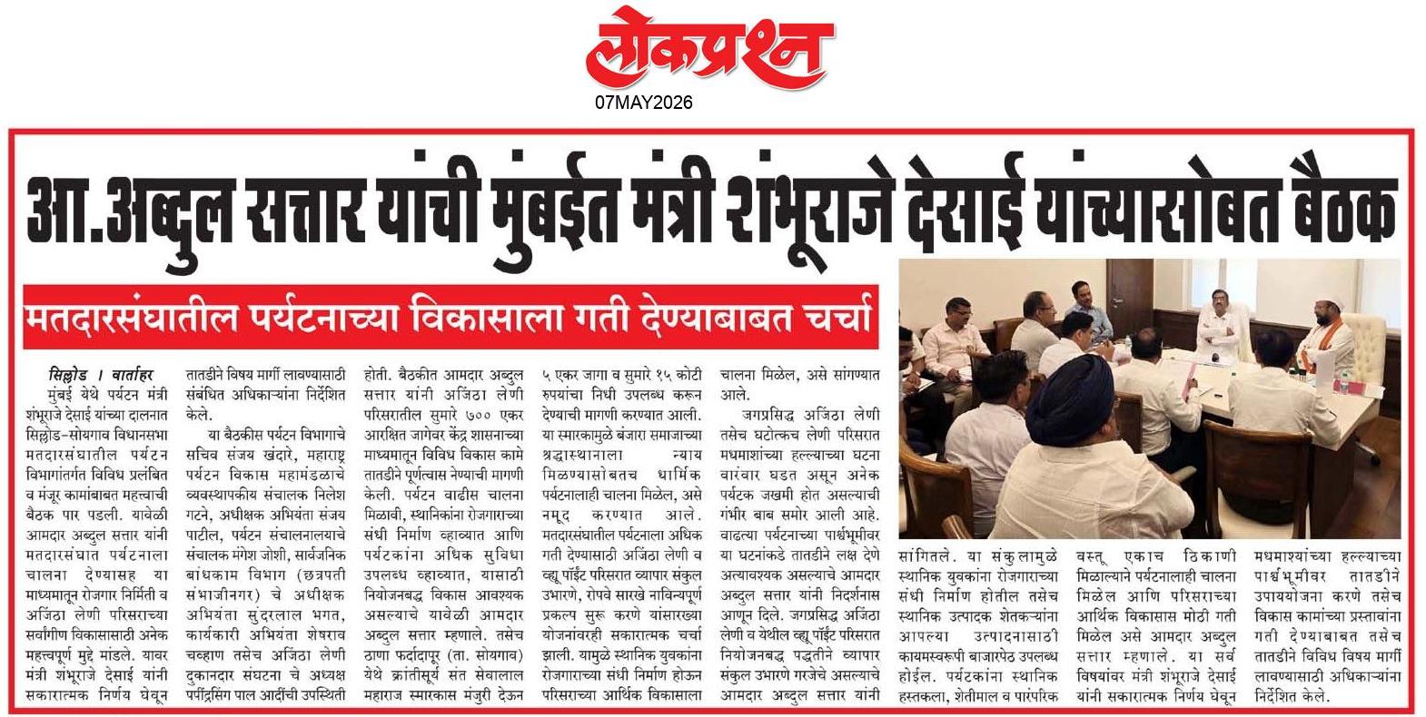 lokprashna Daily News Paper