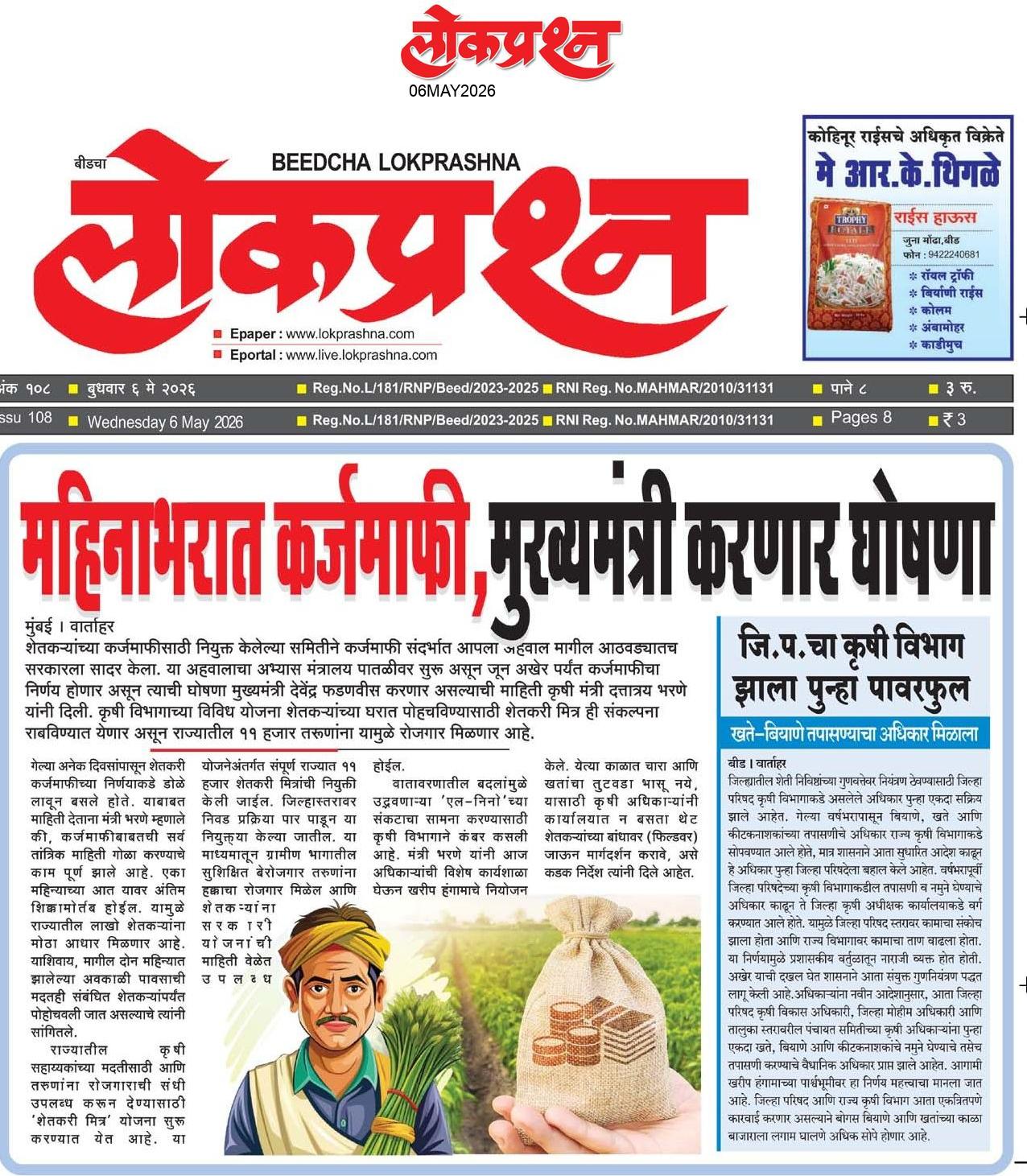 lokprashna Daily News Paper