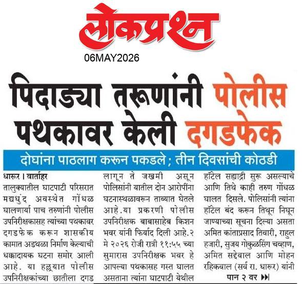 lokprashna Daily News Paper