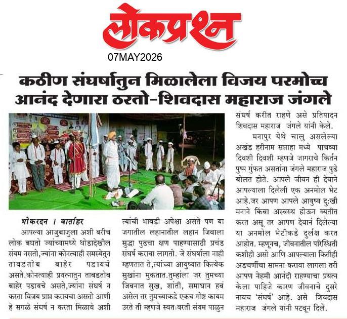 lokprashna Daily News Paper