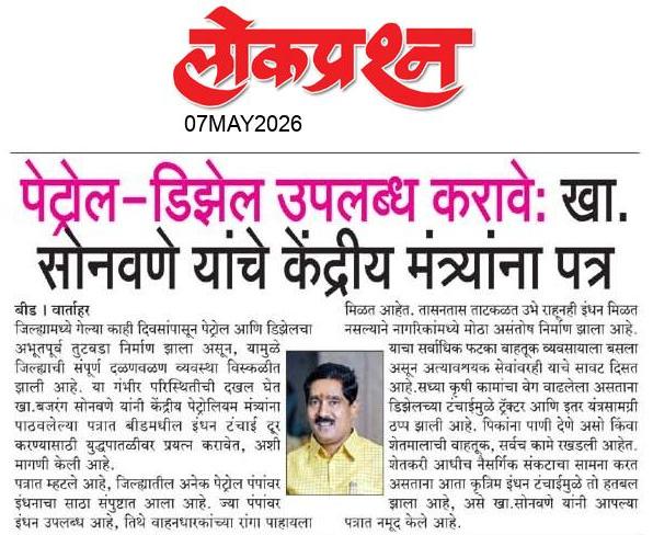 lokprashna Daily News Paper