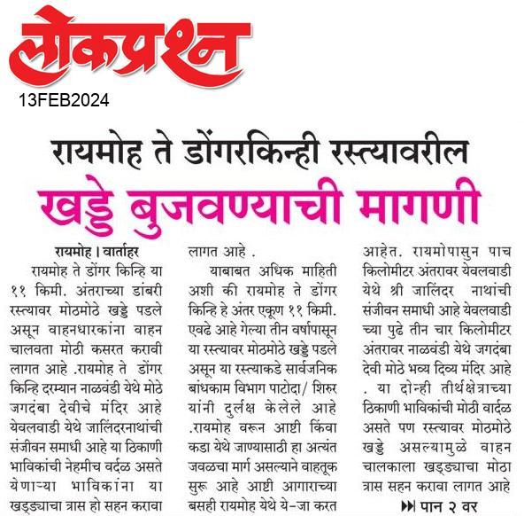 lokprashna Daily News Paper