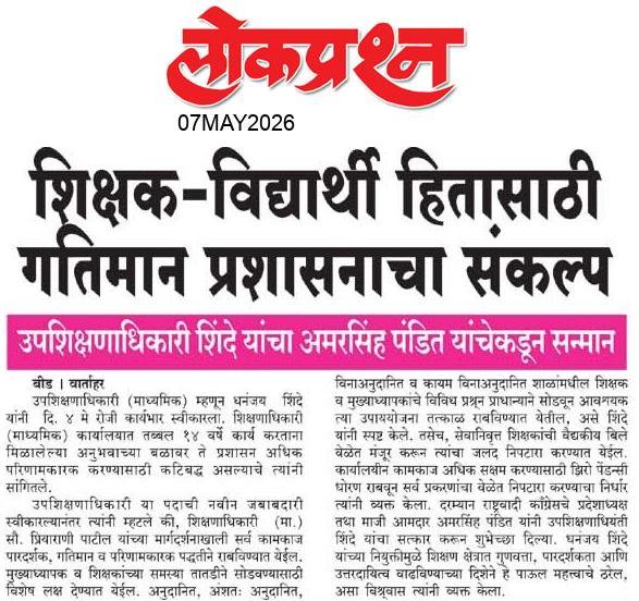 lokprashna Daily News Paper