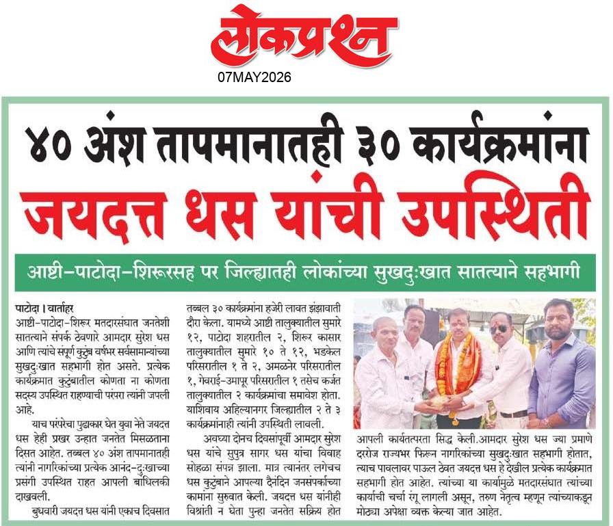 lokprashna Daily News Paper