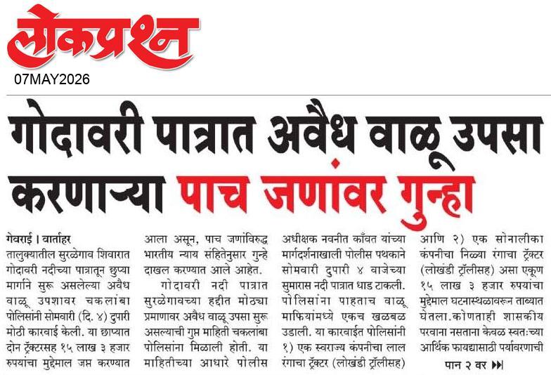 lokprashna Daily News Paper