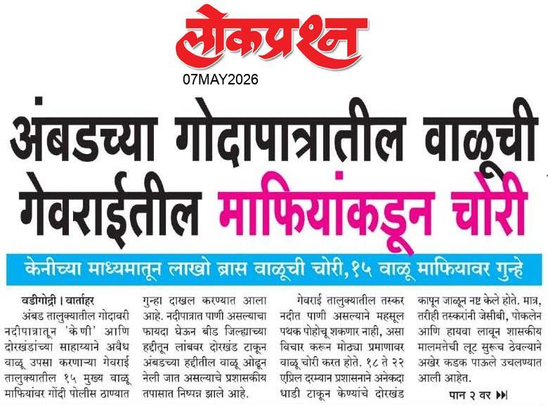 lokprashna Daily News Paper