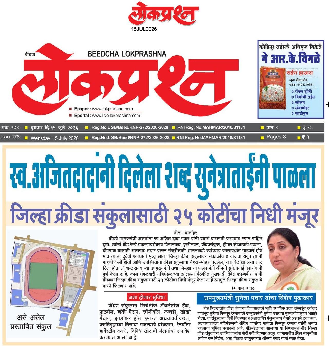 lokprashna Daily News Paper