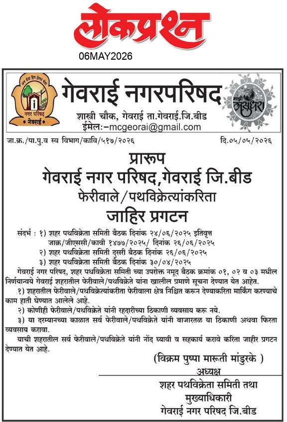 lokprashna Daily News Paper
