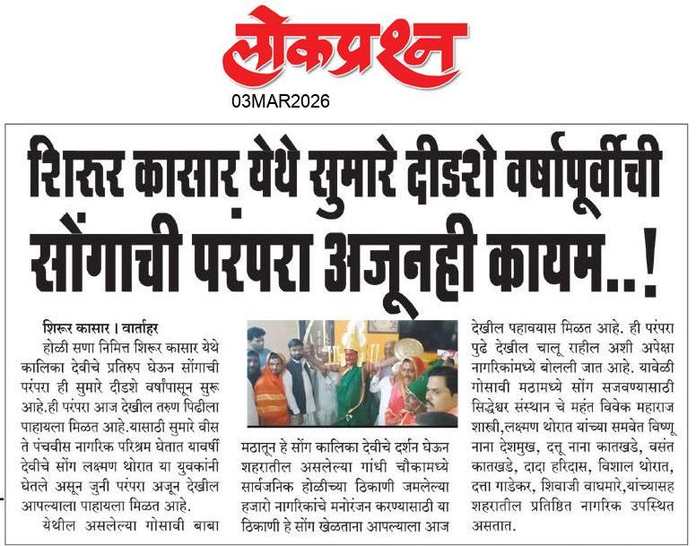 lokprashna Daily News Paper