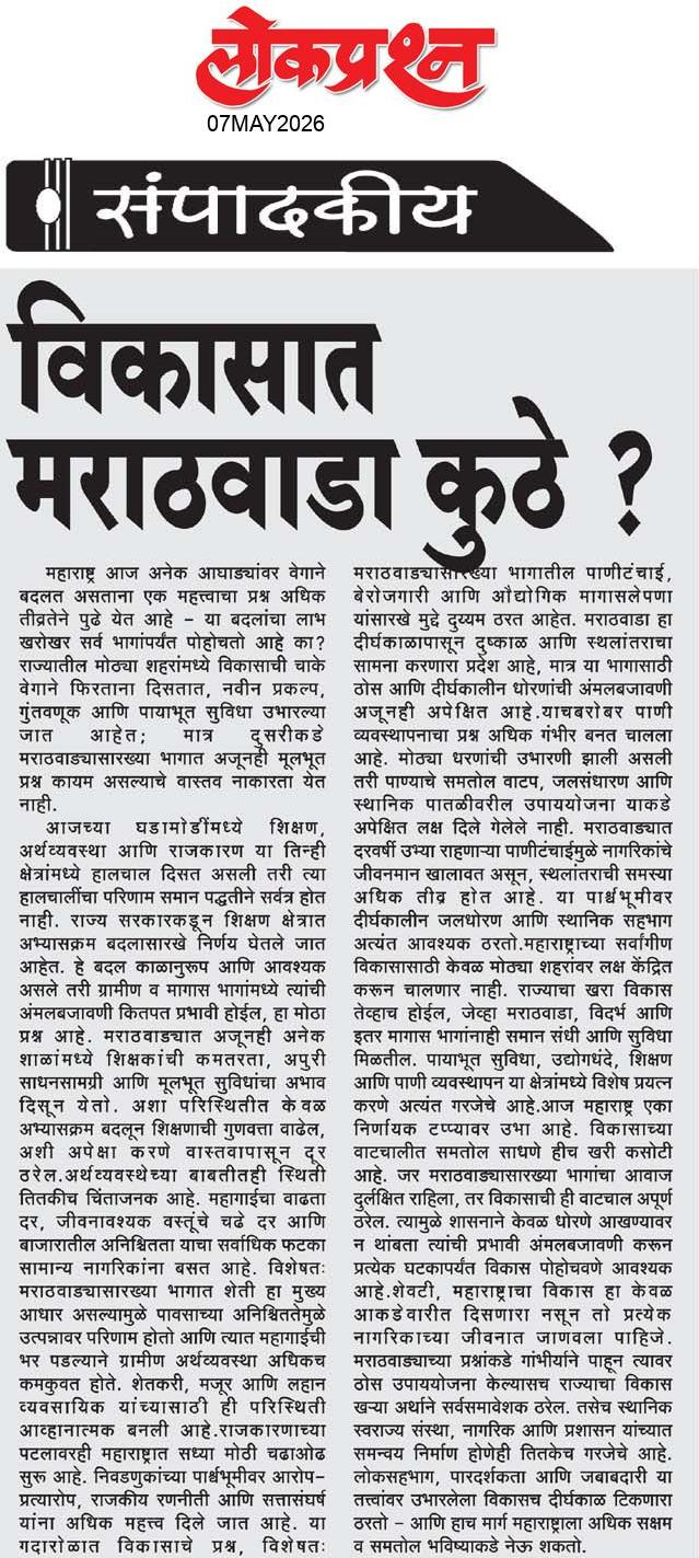 lokprashna Daily News Paper