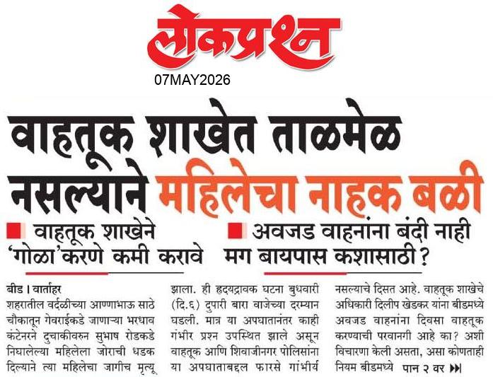 lokprashna Daily News Paper