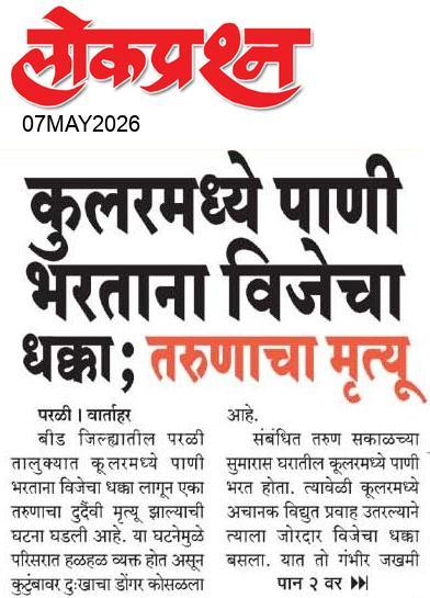 lokprashna Daily News Paper