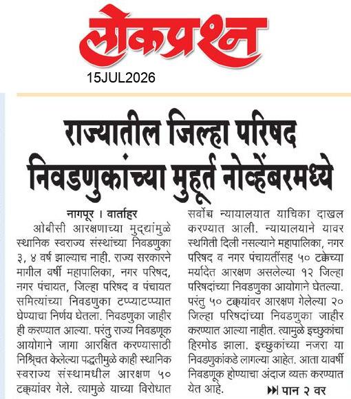 lokprashna Daily News Paper