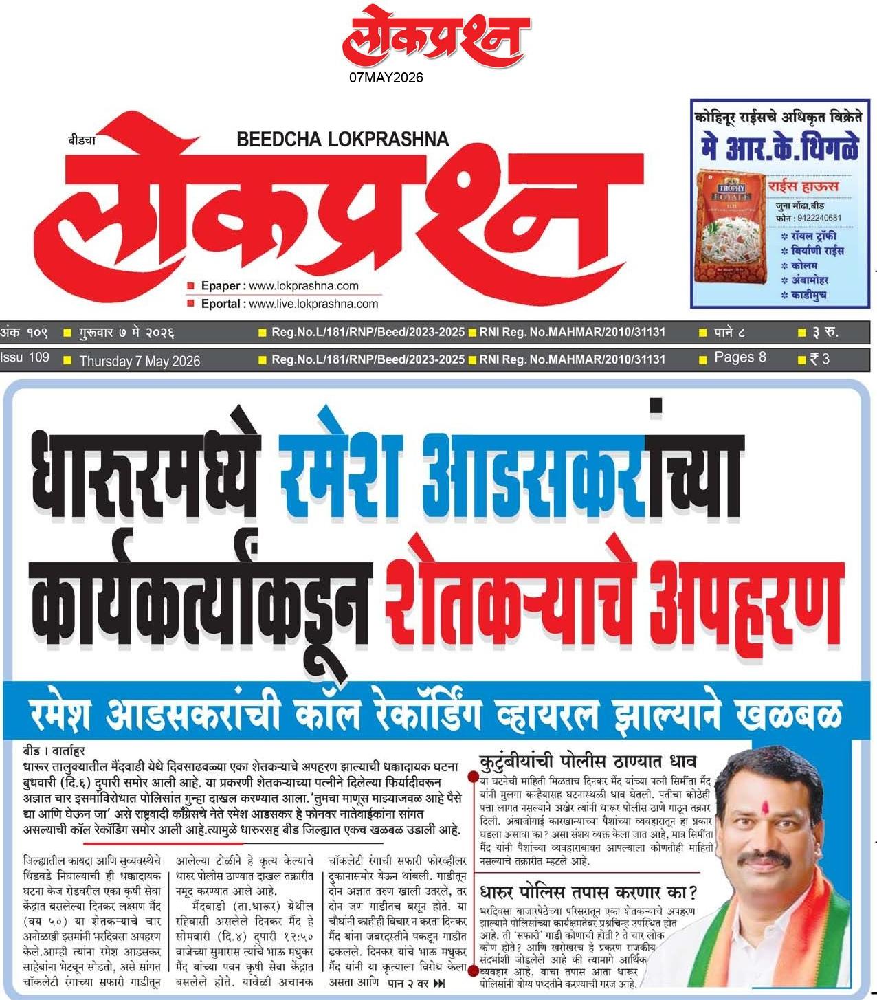 lokprashna Daily News Paper