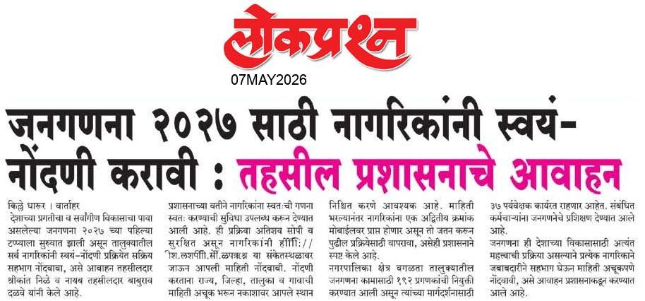 lokprashna Daily News Paper