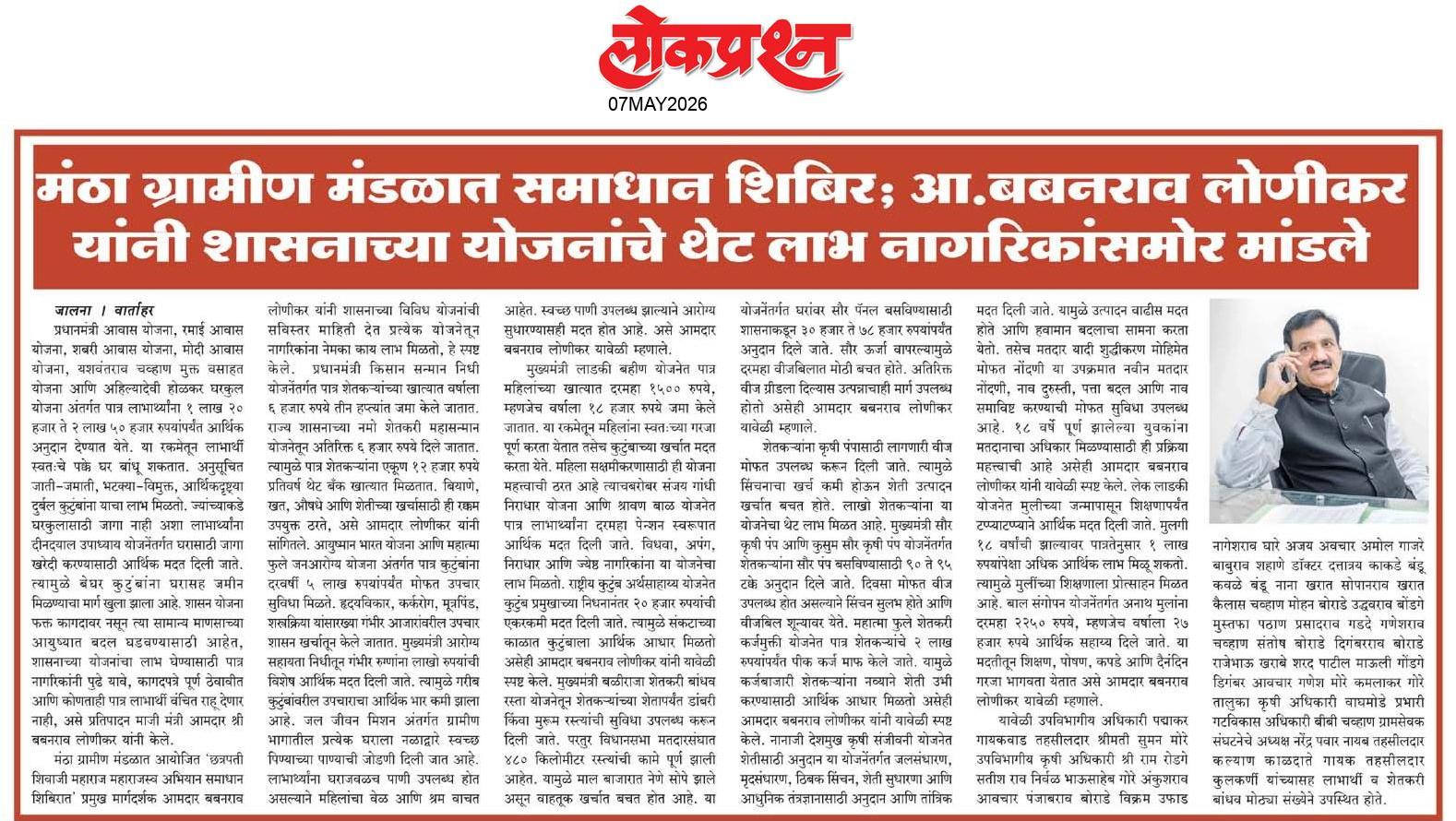 lokprashna Daily News Paper