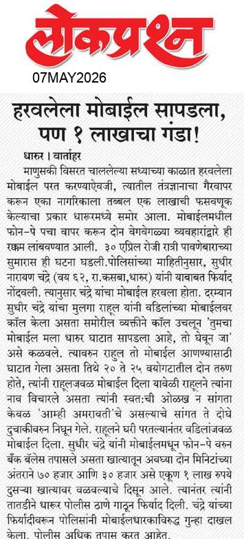 lokprashna Daily News Paper