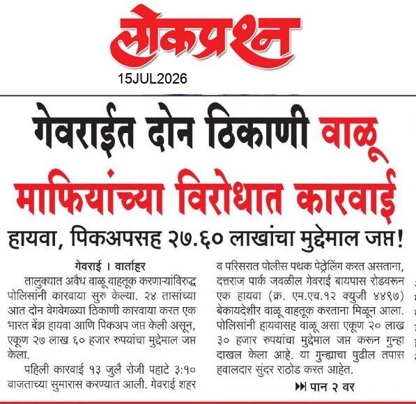 lokprashna Daily News Paper