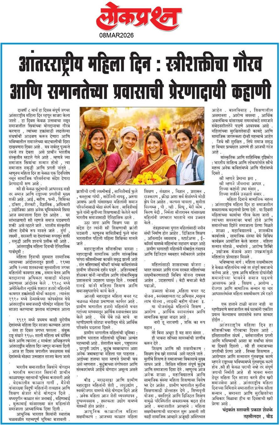 lokprashna Daily News Paper