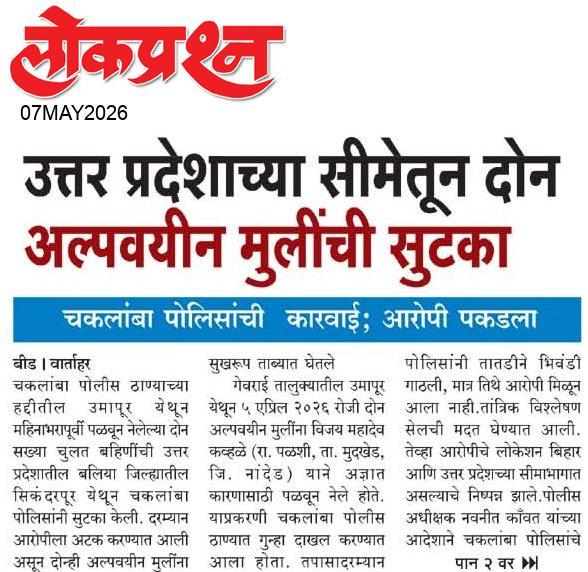 lokprashna Daily News Paper
