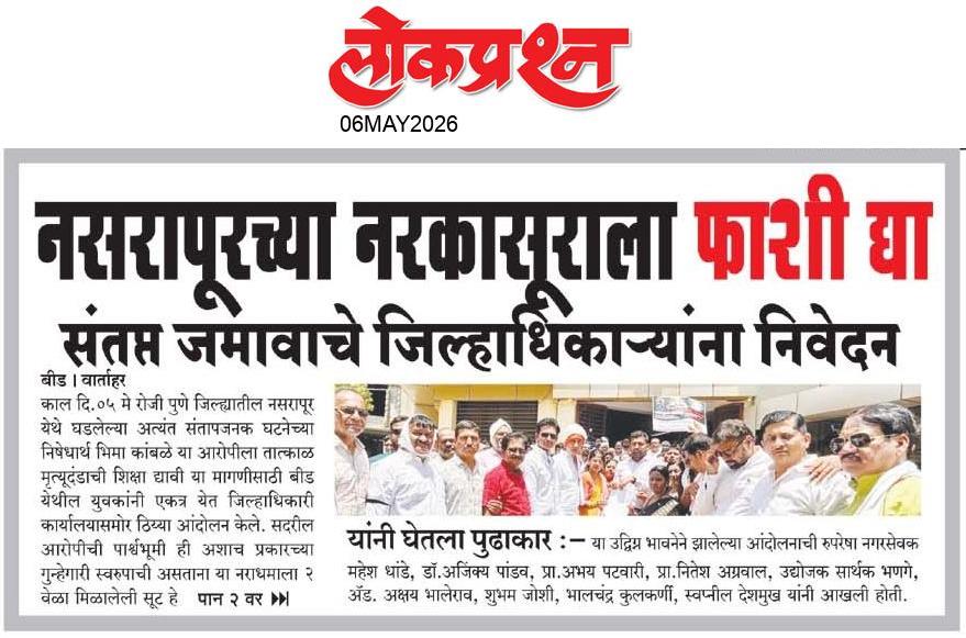 lokprashna Daily News Paper