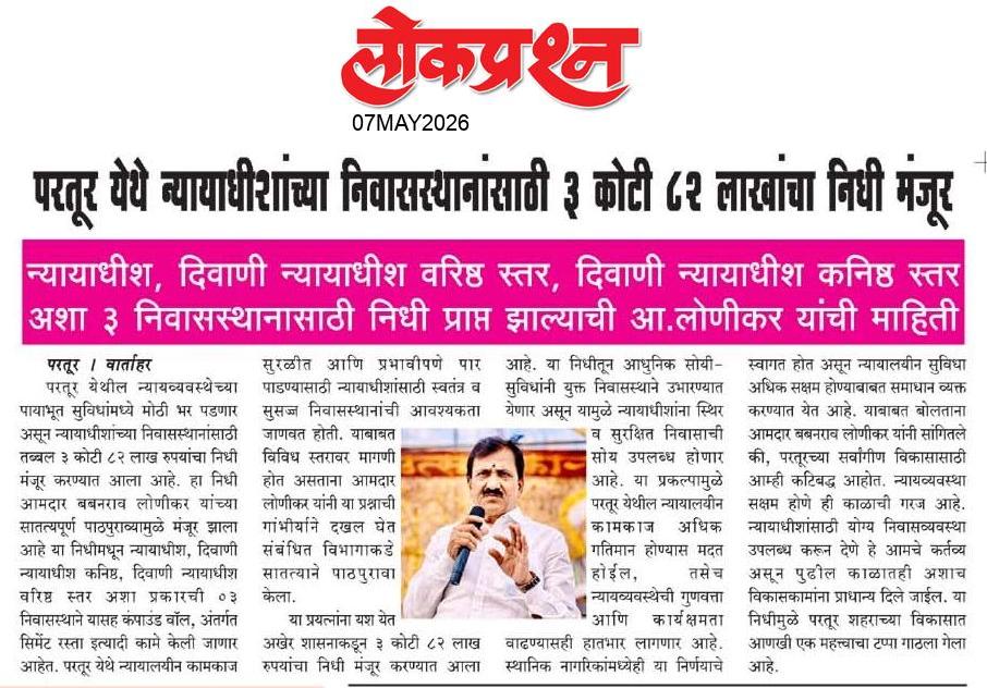lokprashna Daily News Paper