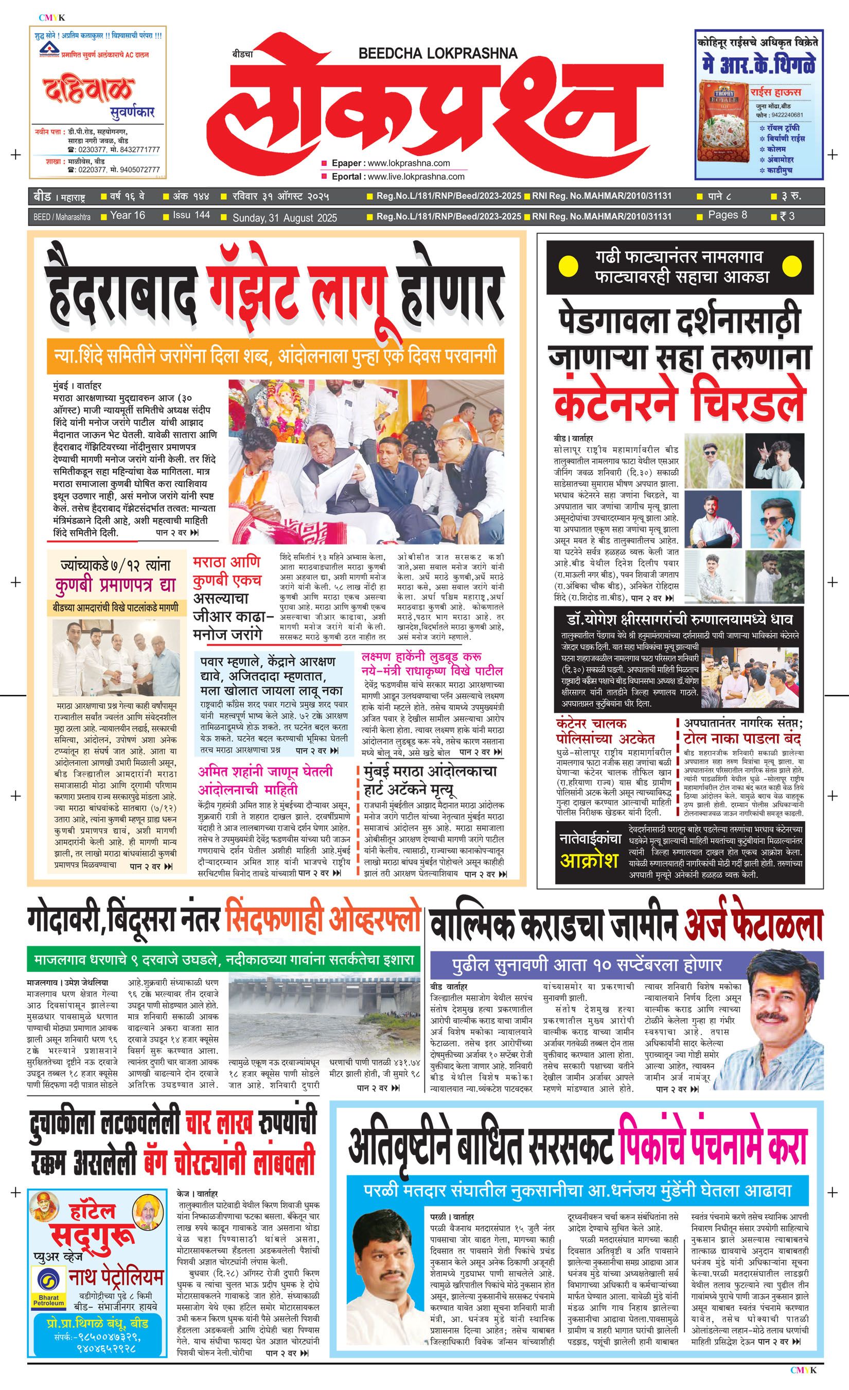 lokprashna