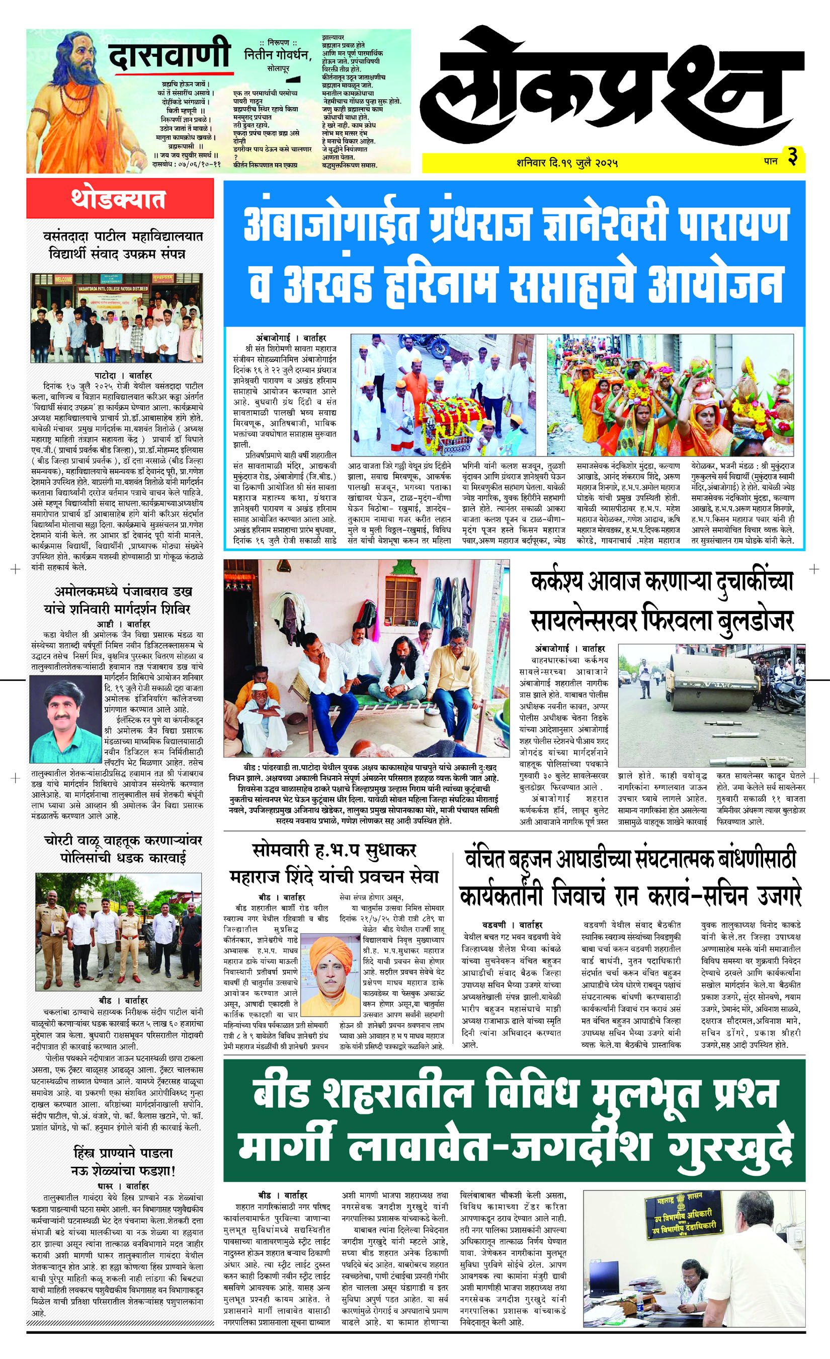 lokprashna