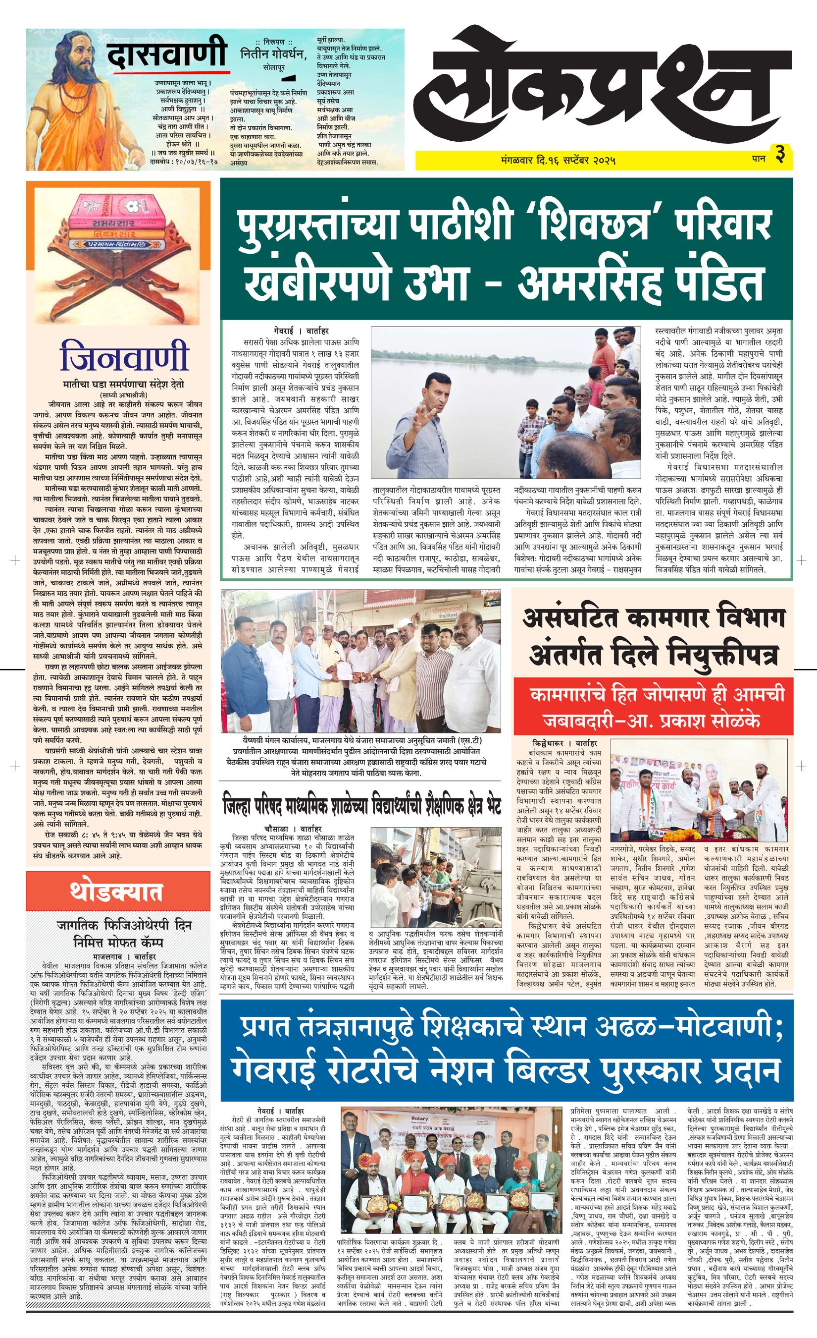 lokprashna