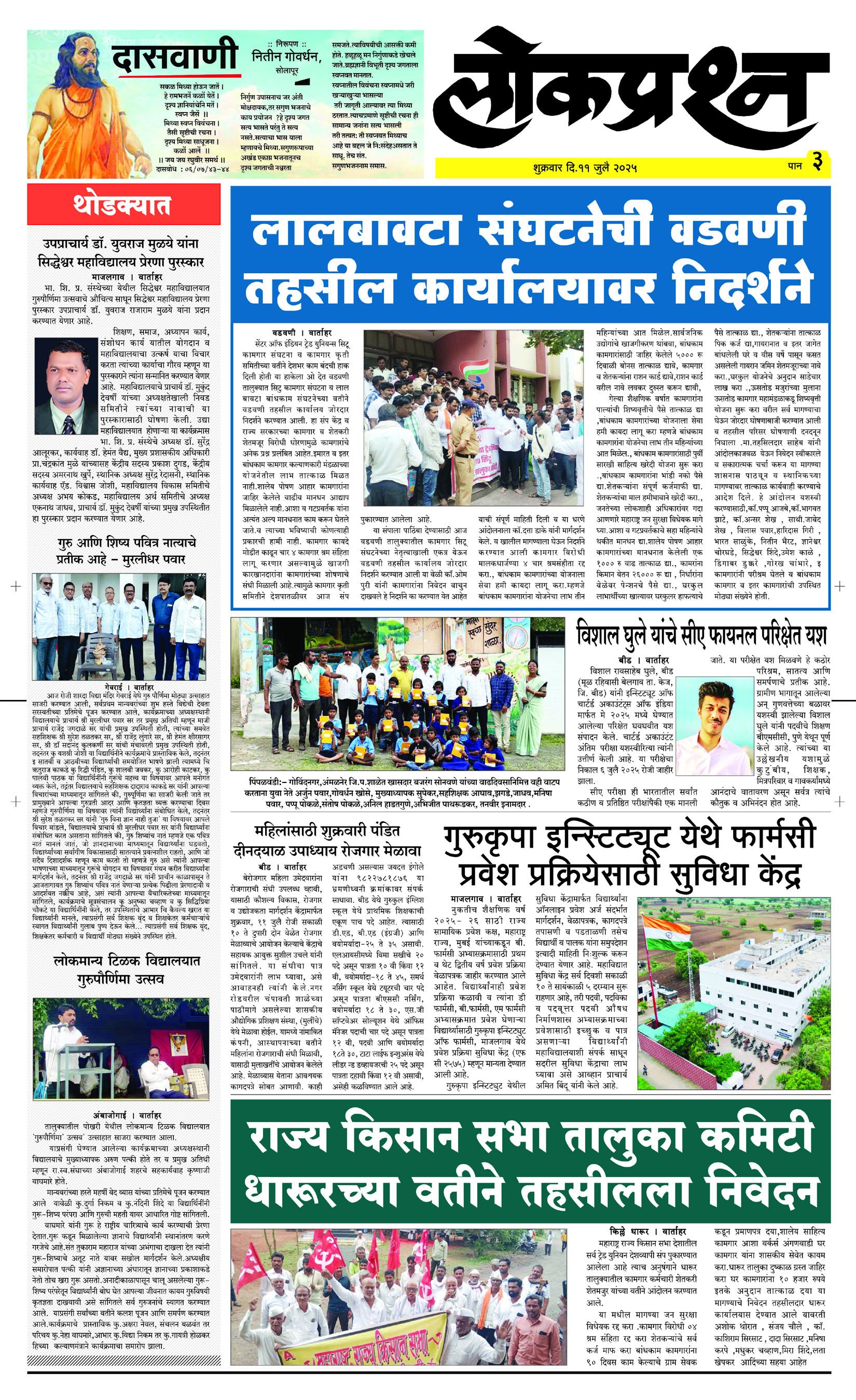 lokprashna