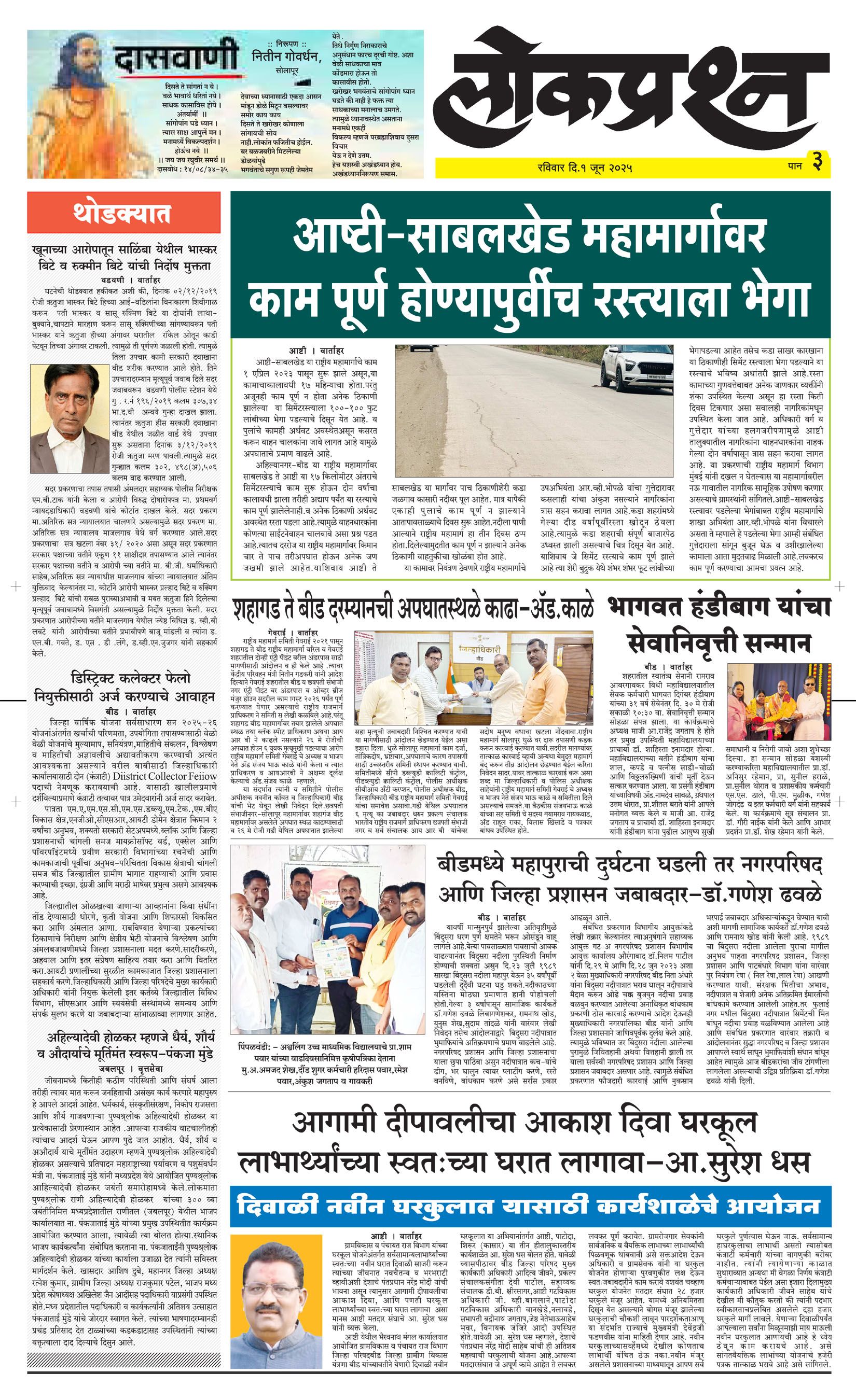 lokprashna