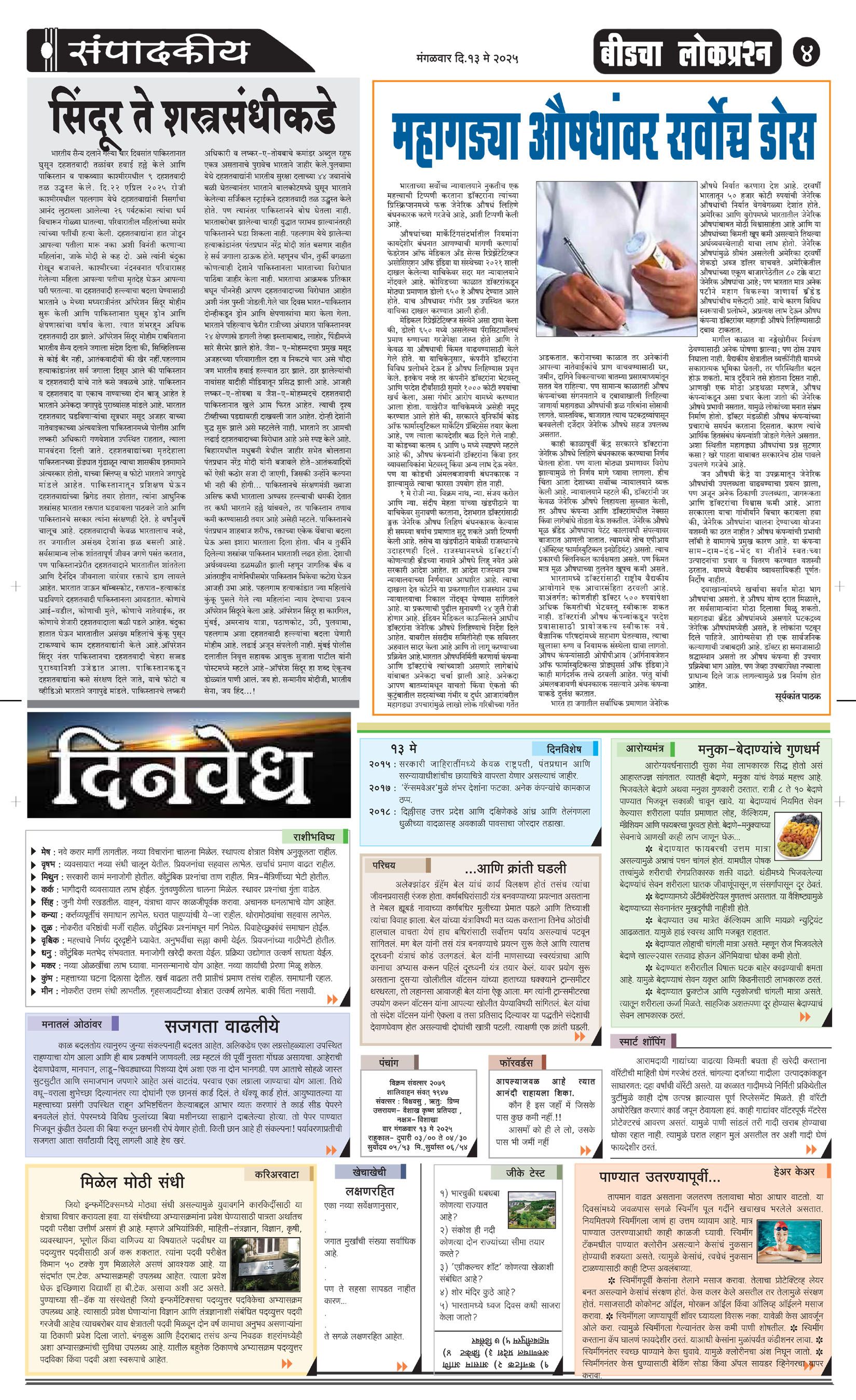 lokprashna