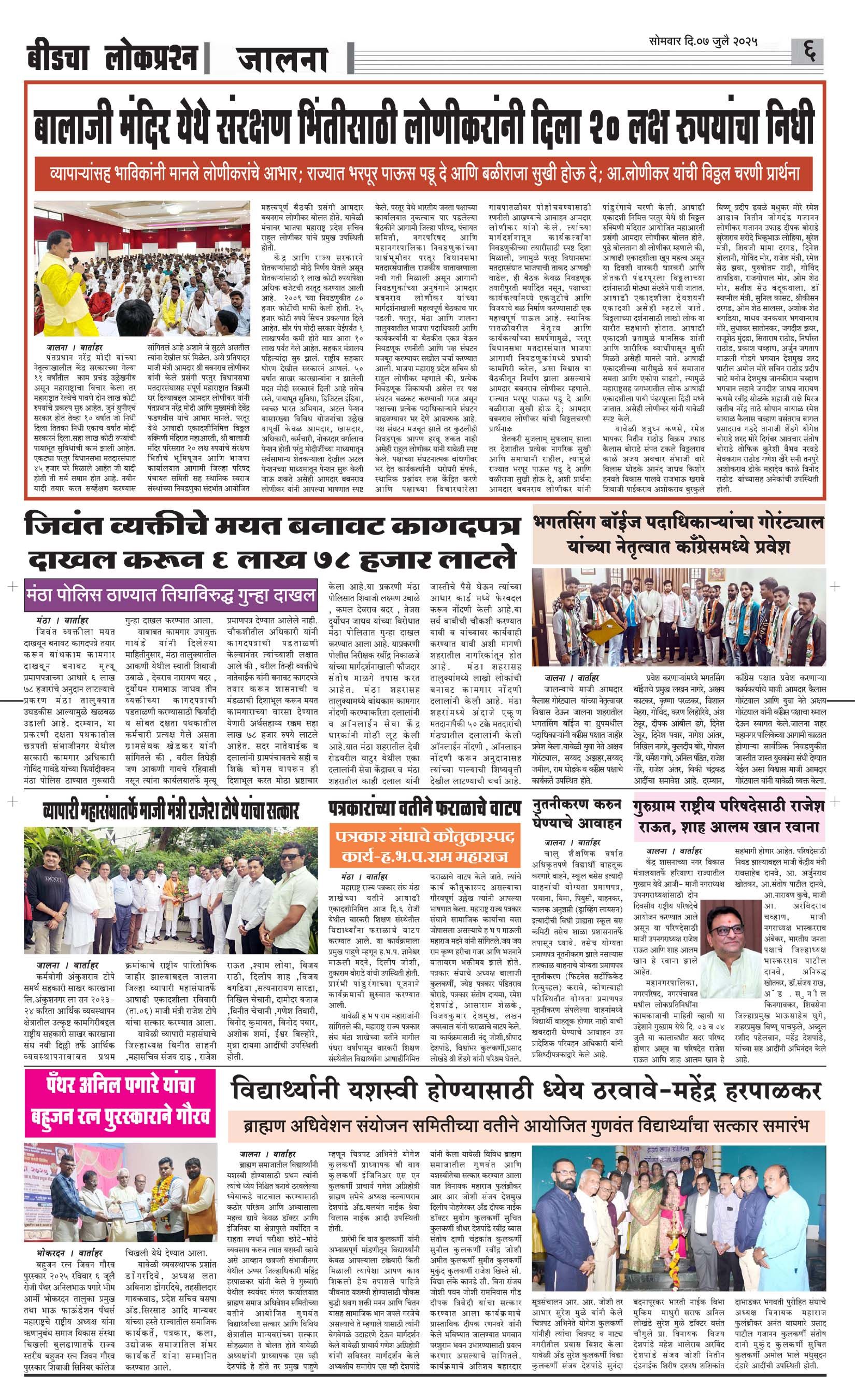 lokprashna