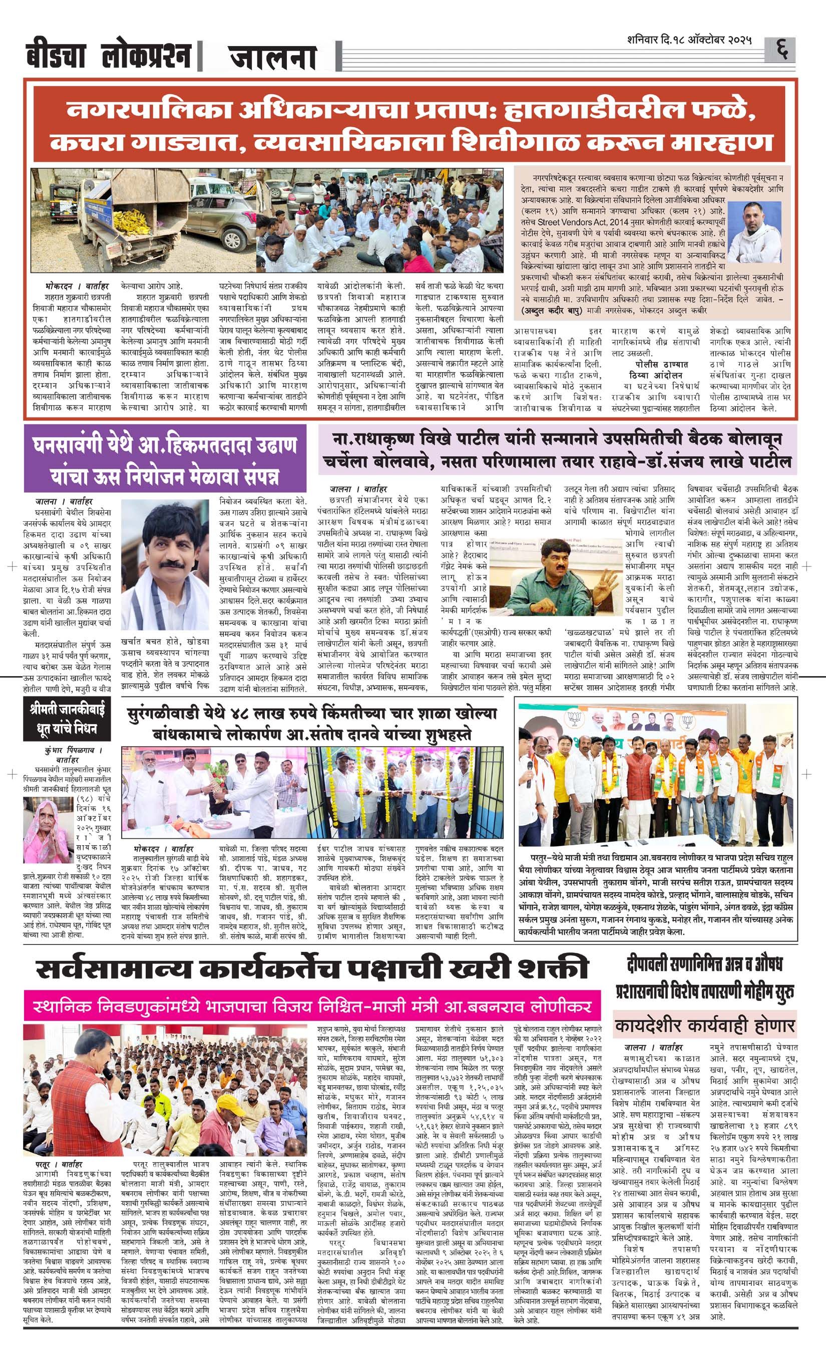 lokprashna
