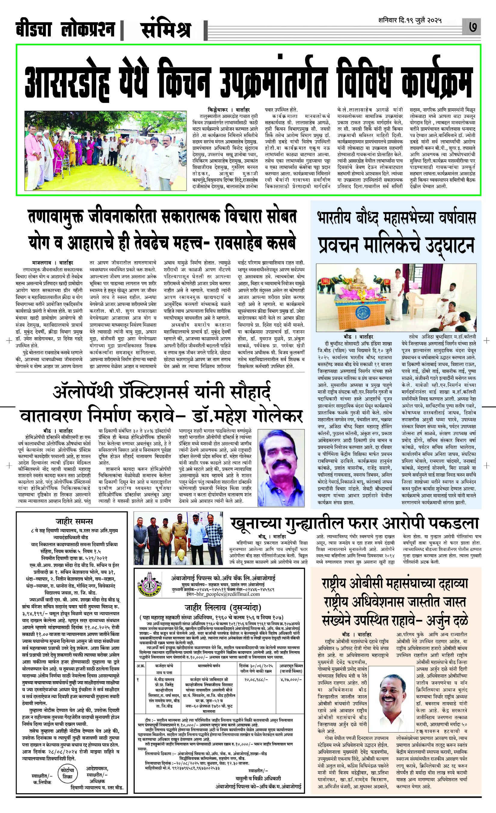 lokprashna