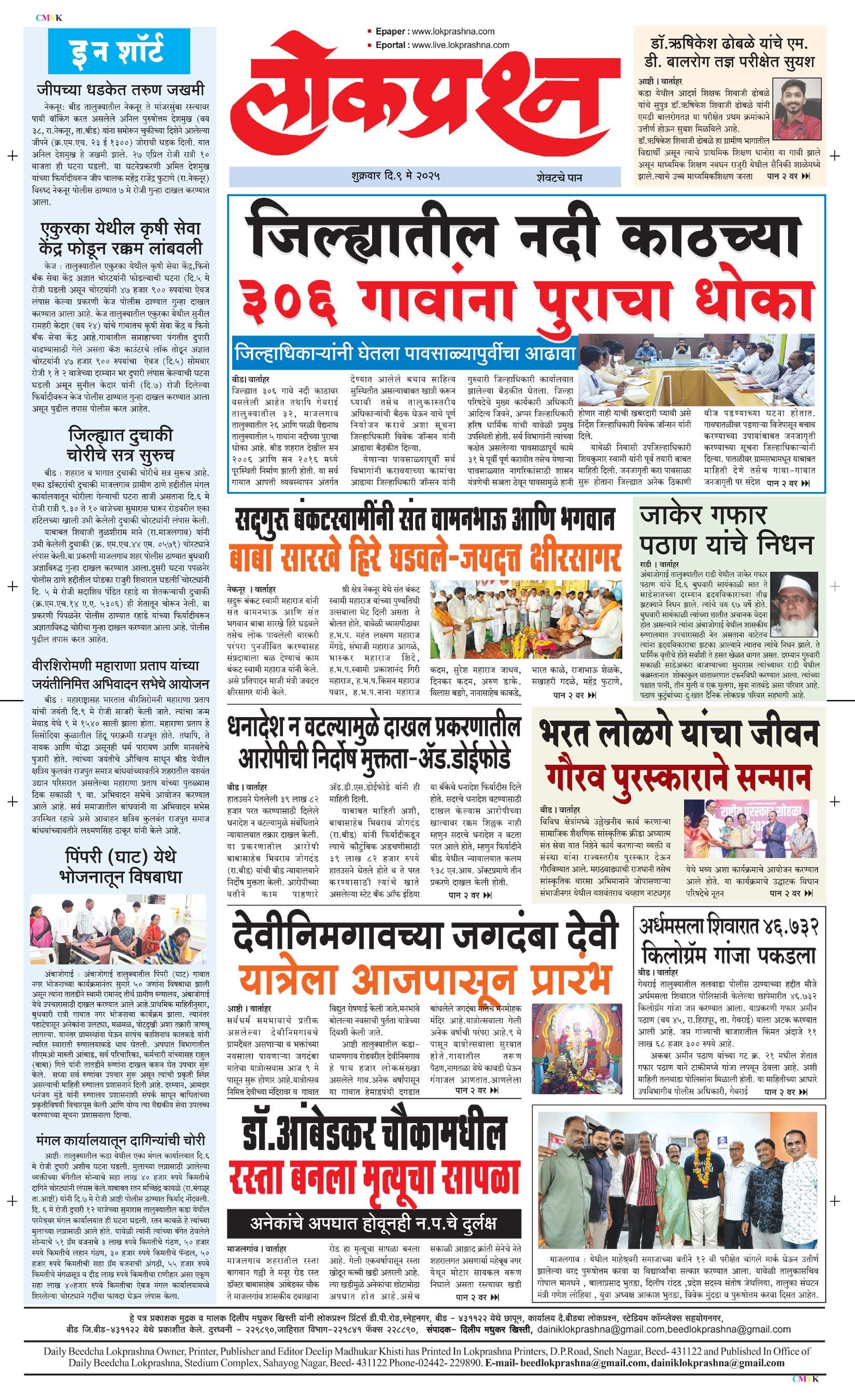 lokprashna