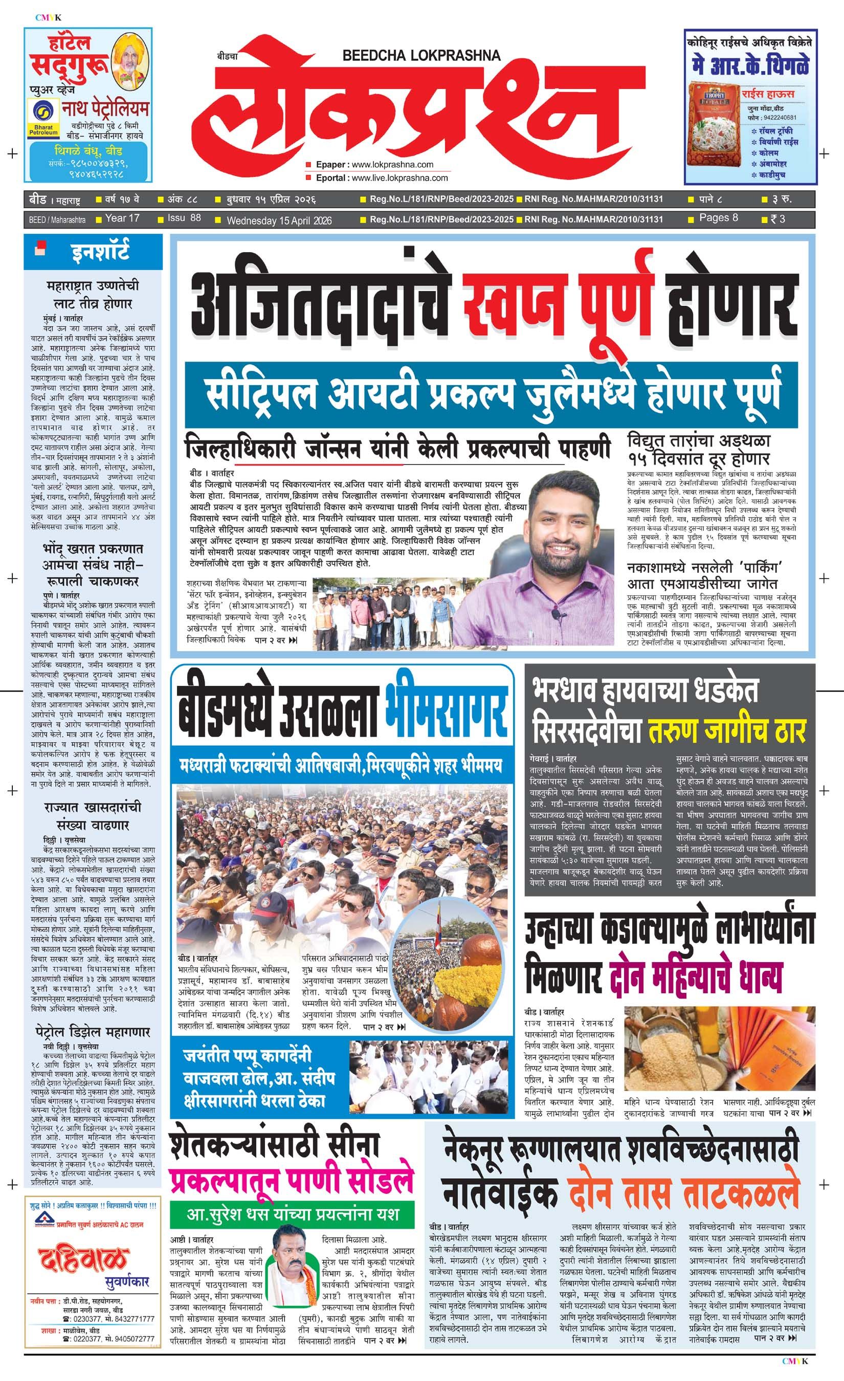 Daily Lokprashna News