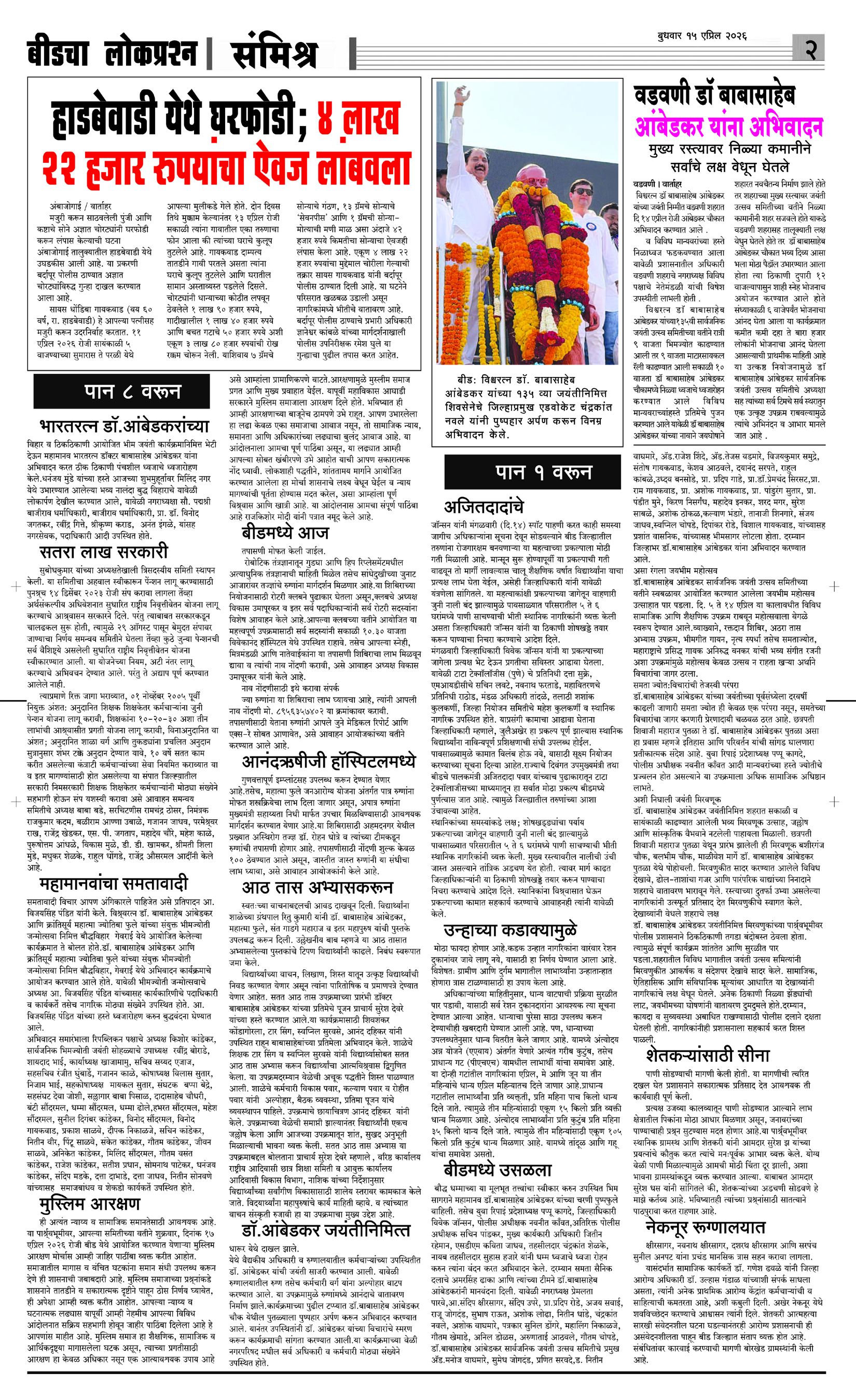 Daily Lokprashna News