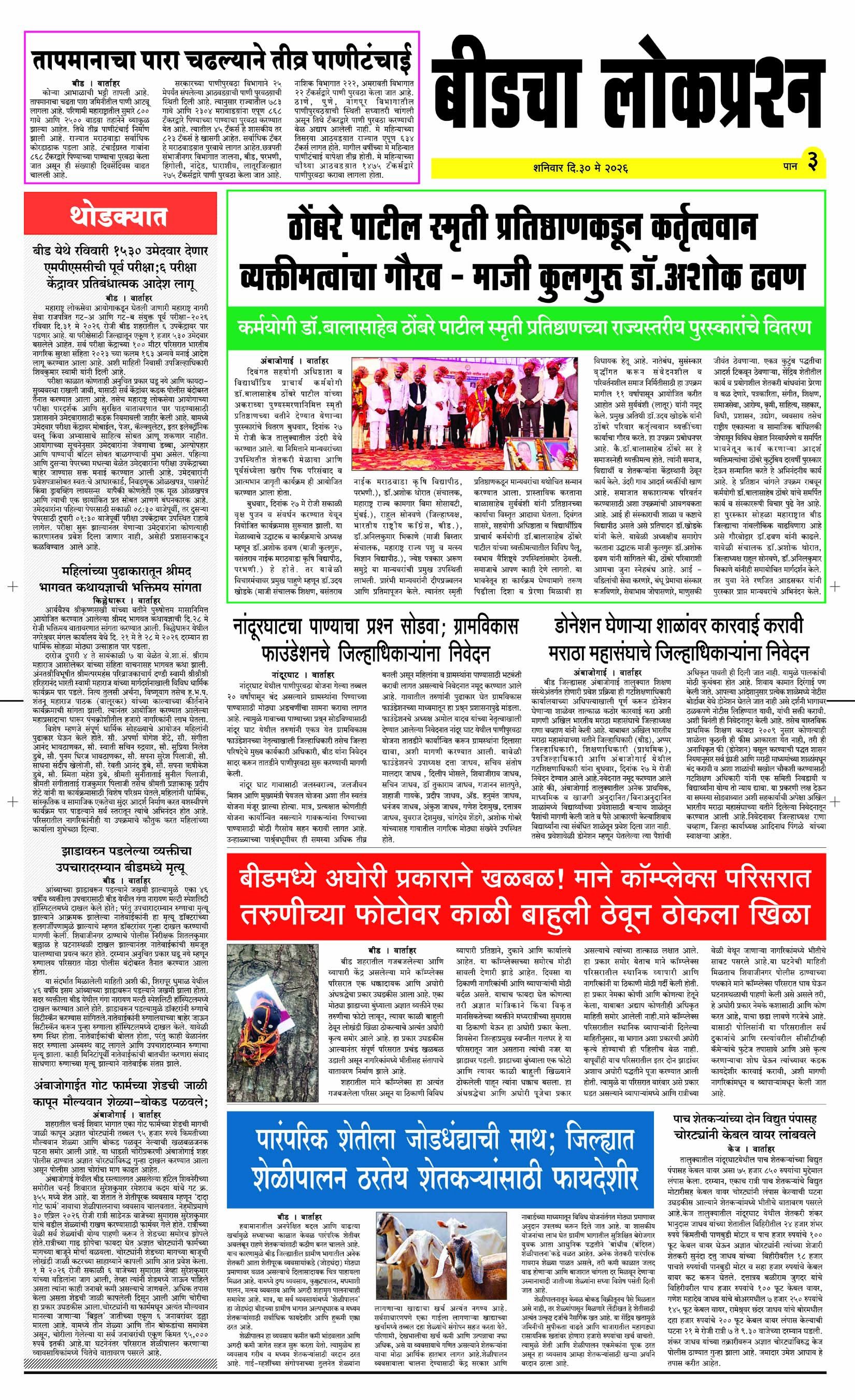 Daily Lokprashna News