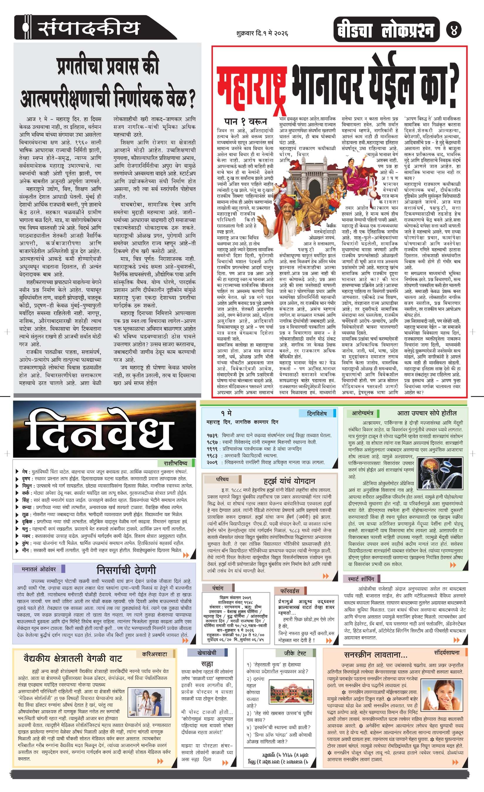 Daily Lokprashna News