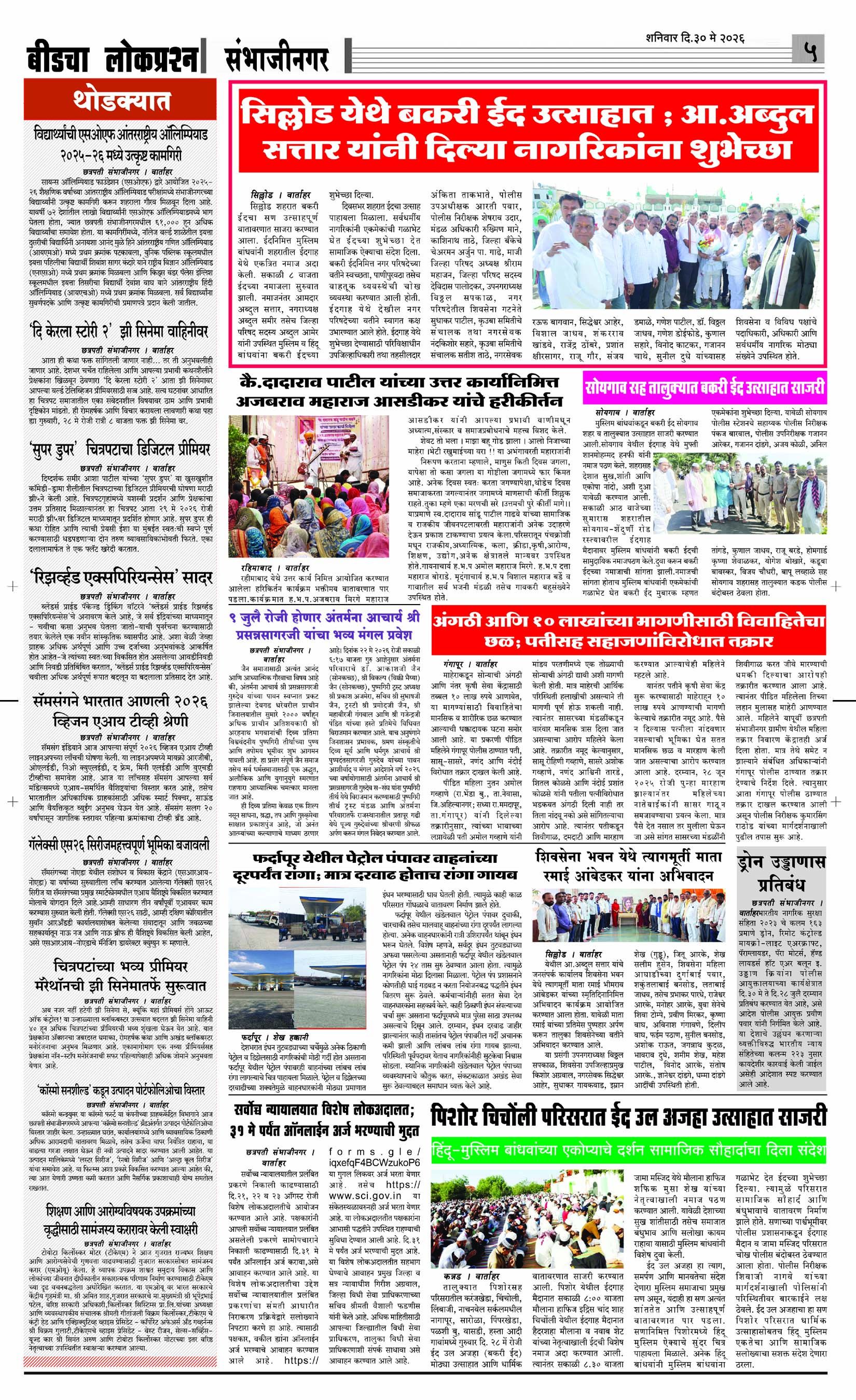 Daily Lokprashna News